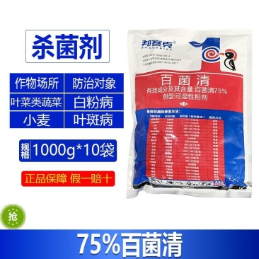 整箱邦赛克75%百菌清小麦果树水稻白粉病叶斑病纹枯病蓝粉