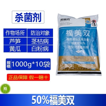 整箱邦赛克50%福美双芦笋茎枯病黄瓜白粉病药杀菌剂农药正