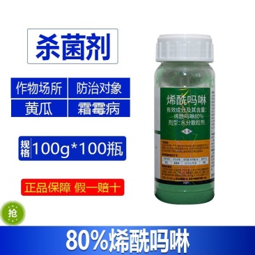 整箱邦赛克80%烯酰吗啉蔬菜黄瓜霜霉病黑胫早晚疫杀菌剂批