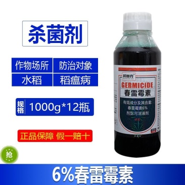整箱邦赛克6%春雷霉素白菜黄瓜蔬菜果树细菌性角斑黑腐病生