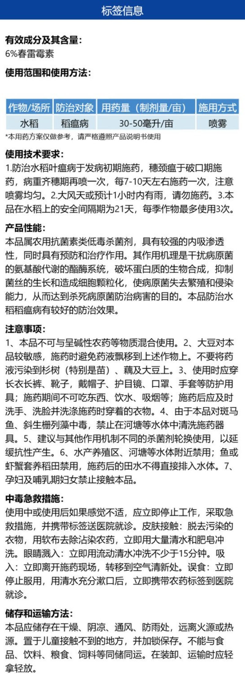 整箱邦赛克6%春雷霉素白菜黄瓜蔬菜果树细菌性角斑黑腐病生