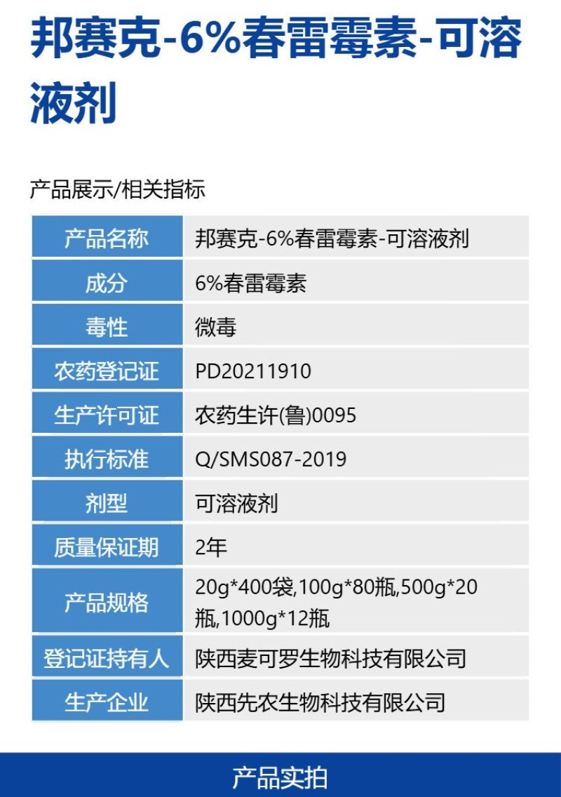 整箱邦赛克6%春雷霉素白菜黄瓜蔬菜果树细菌性角斑黑腐病生