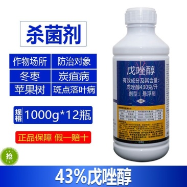 整箱邦赛克43%戊唑醇防治冬枣炭疽病苹果树斑点落叶病快速