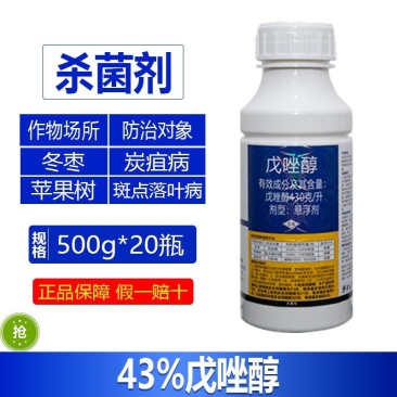 整箱邦赛克43%戊唑醇冬枣炭疽病苹果树斑点落叶病正品强力