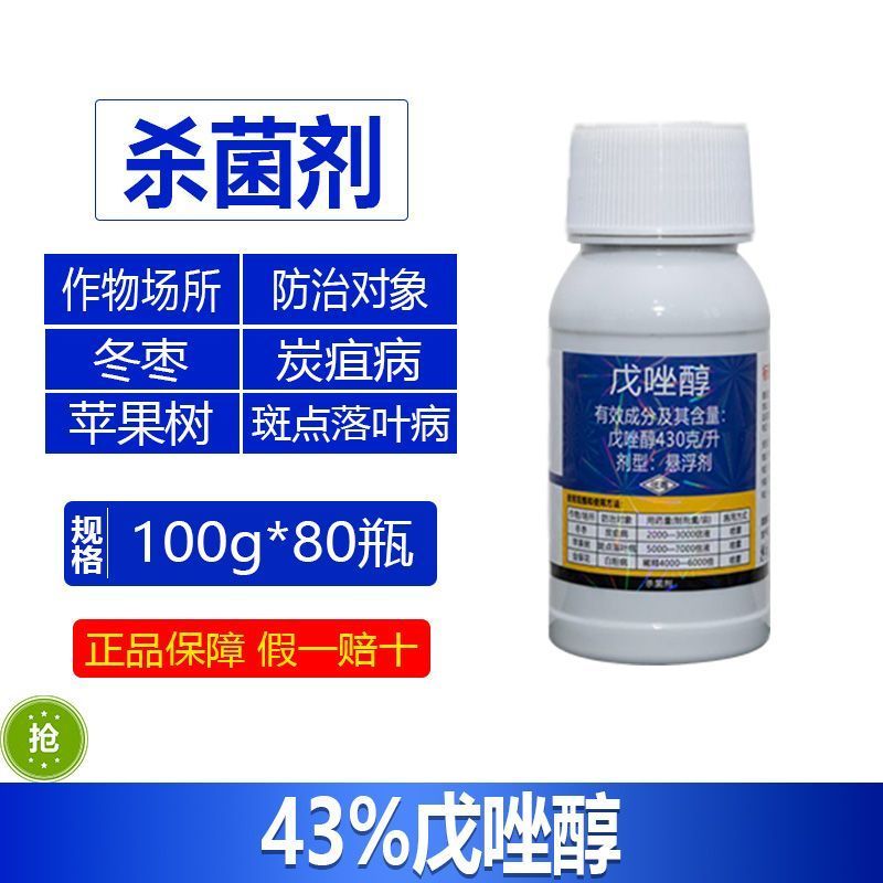 整箱邦赛克43%戊唑醇杀菌剂冬枣炭疽病苹果树斑点落叶病快