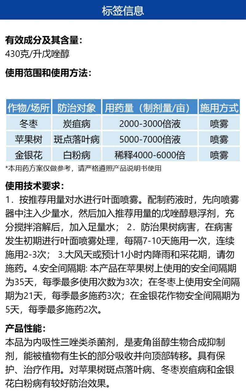整箱邦赛克43%戊唑醇杀菌剂冬枣炭疽病苹果树斑点落叶病快