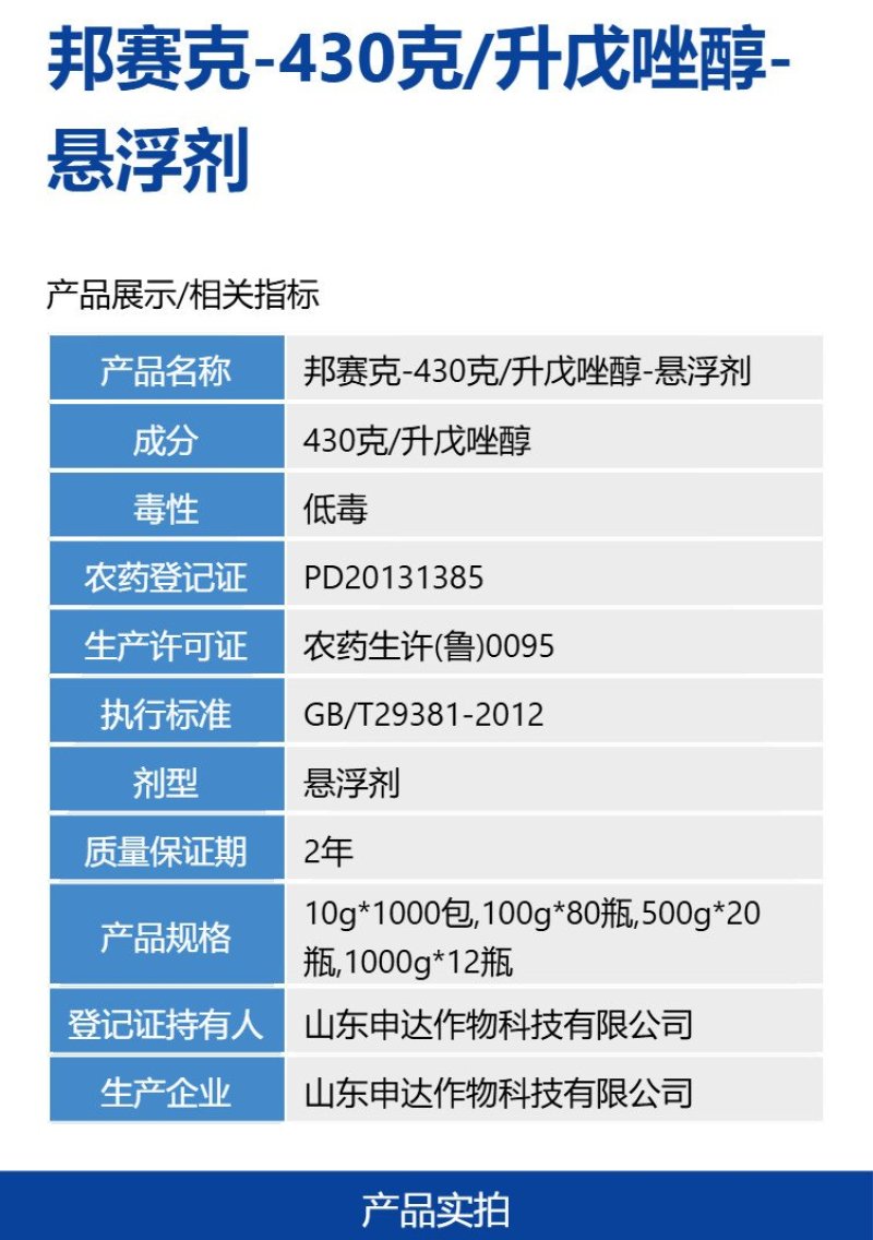 整箱邦赛克43%戊唑醇杀菌剂冬枣炭疽病苹果树斑点落叶病快