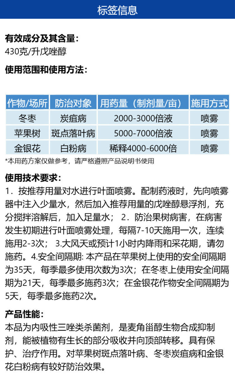 整箱邦赛克43%戊唑醇冬枣炭疽病苹果树斑点落叶病农用强力