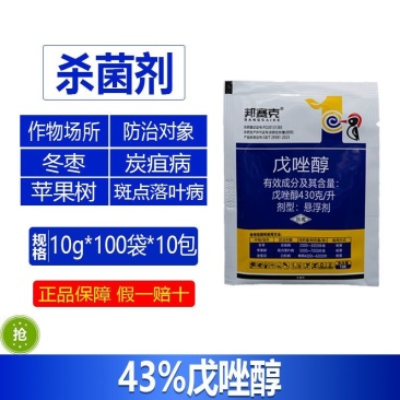 整箱邦赛克43%戊唑醇冬枣炭疽病苹果树斑点落叶病农用强力
