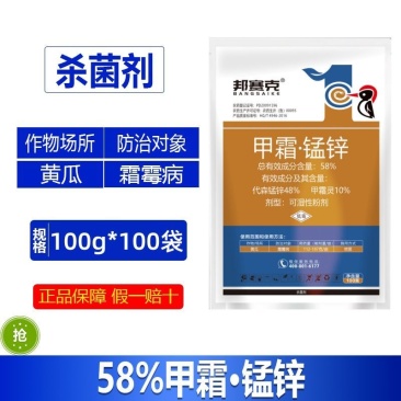 整箱邦赛克58%高含量甲霜锰甲黄瓜霜霉病强力快速杀菌剂正