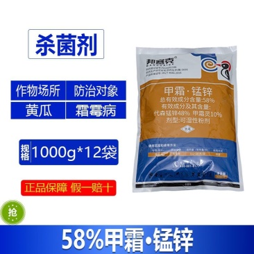 整箱邦赛克58%甲霜·锰锌高含量杀菌剂黄瓜霜霉病专用杀菌