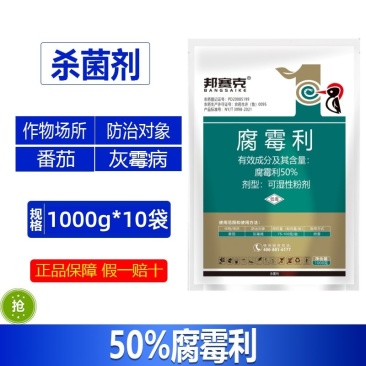 整箱邦赛克50%腐霉利番茄灰霉病杀菌剂高含量农用药快速除
