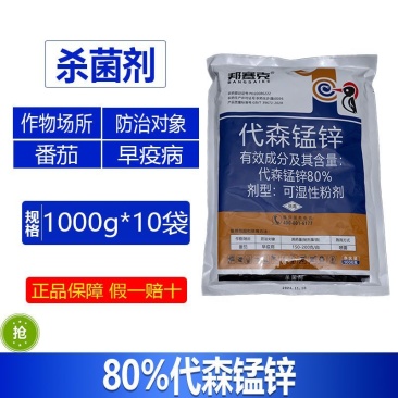 整箱邦赛克80%代森锰锌番茄早疫病黑星病炭疽病霜霉病正
