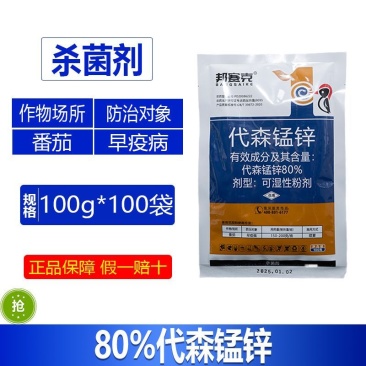 整箱邦赛克80%代森锰锌番茄早疫病黑星病炭疽病霜霉病正