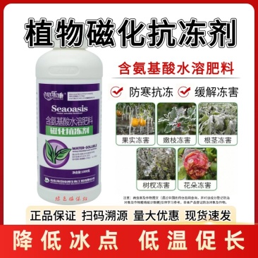 植物防冻液防冻剂含氨基酸水溶肥料防冻抗寒缓解冻害降低冰点