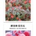 植物防冻液防冻剂含氨基酸水溶肥料防冻抗寒缓解冻害降低冰点