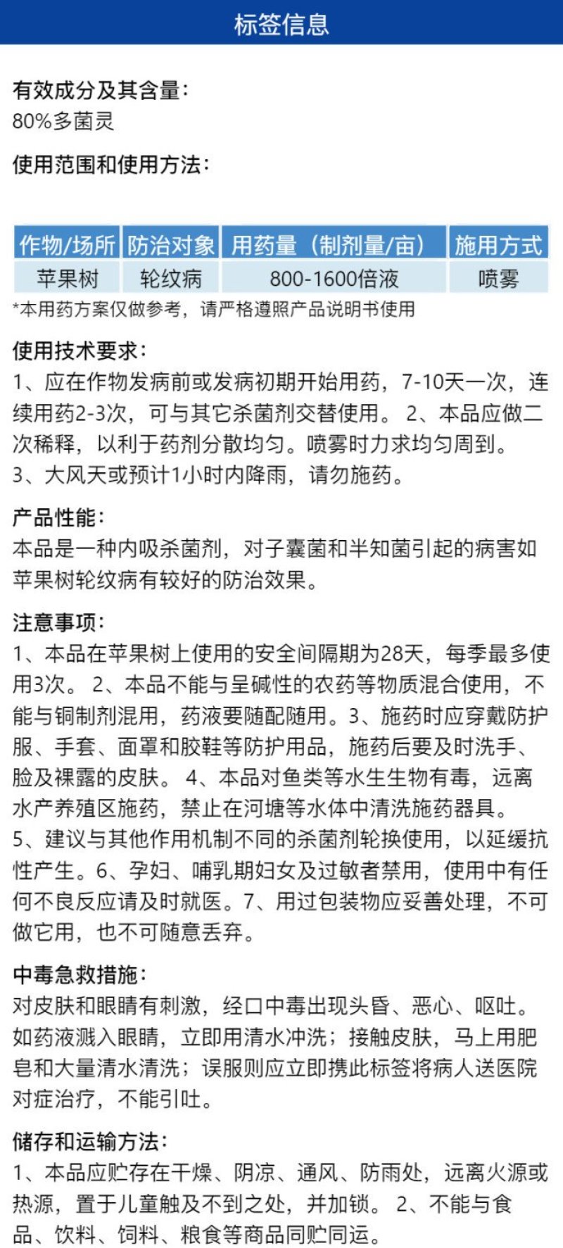 整箱邦赛克80%多菌灵苹果树轮纹病专用杀菌剂农药正品批发