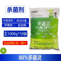 整箱邦赛克80%多菌灵苹果树轮纹病专用杀菌剂农药正品批发