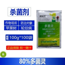 整箱邦赛克80%多菌灵苹果树轮纹病专用杀菌剂农药正品批发