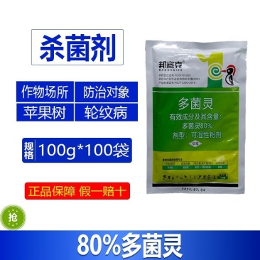整箱邦赛克80%多菌灵苹果树轮纹病专用杀菌剂农药正品批发