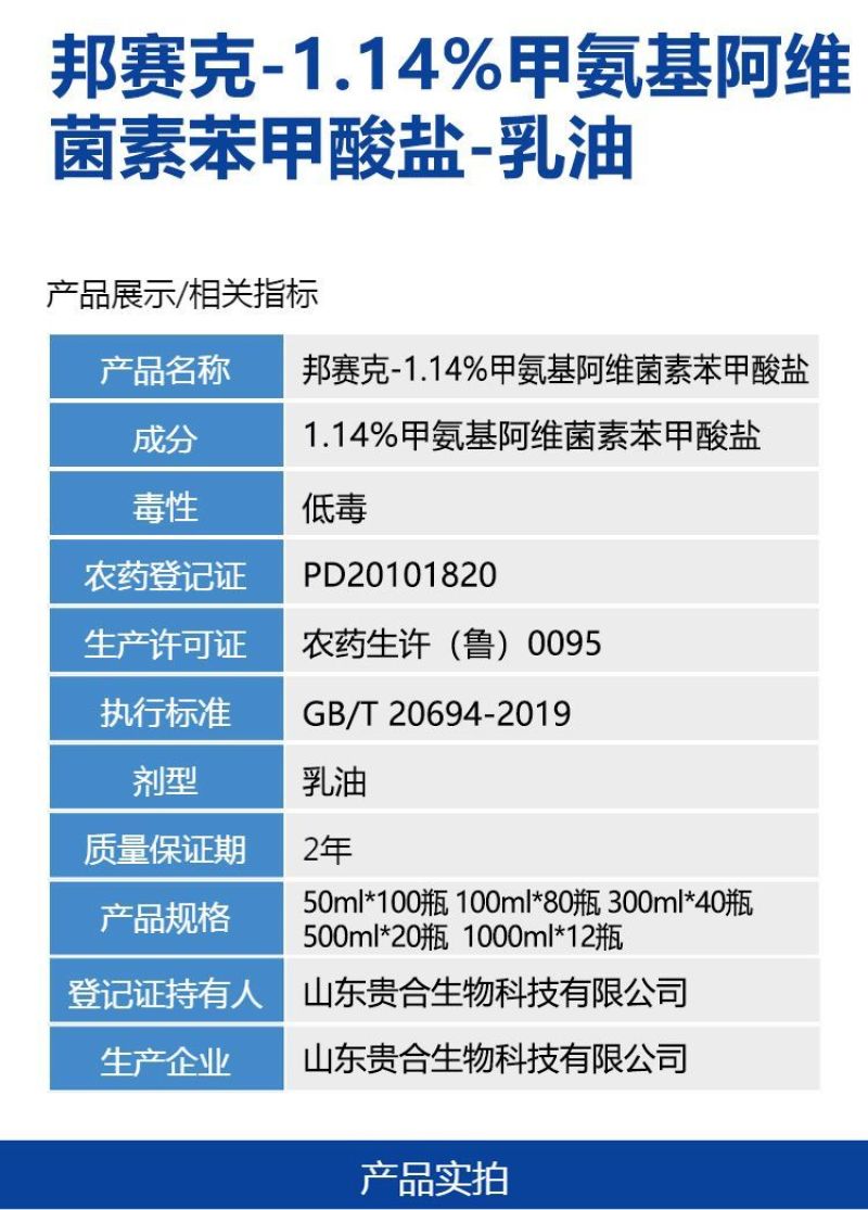整箱邦赛克1%甲氨基阿维菌素正品农用甘蓝小菜蛾强力快速杀