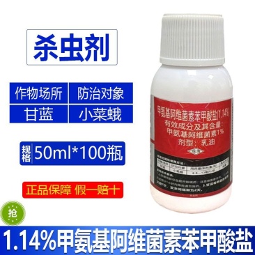 整箱邦赛克1%甲氨基阿维菌素正品农用甘蓝小菜蛾强力快速杀