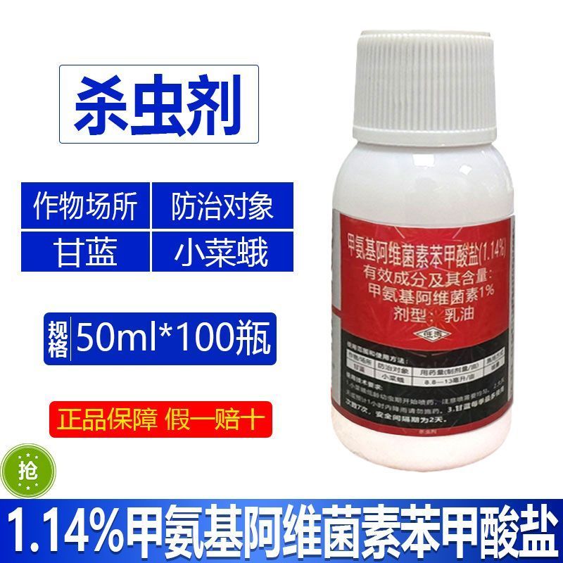整箱邦赛克1%甲氨基阿维菌素正品农用甘蓝小菜蛾强力快速杀