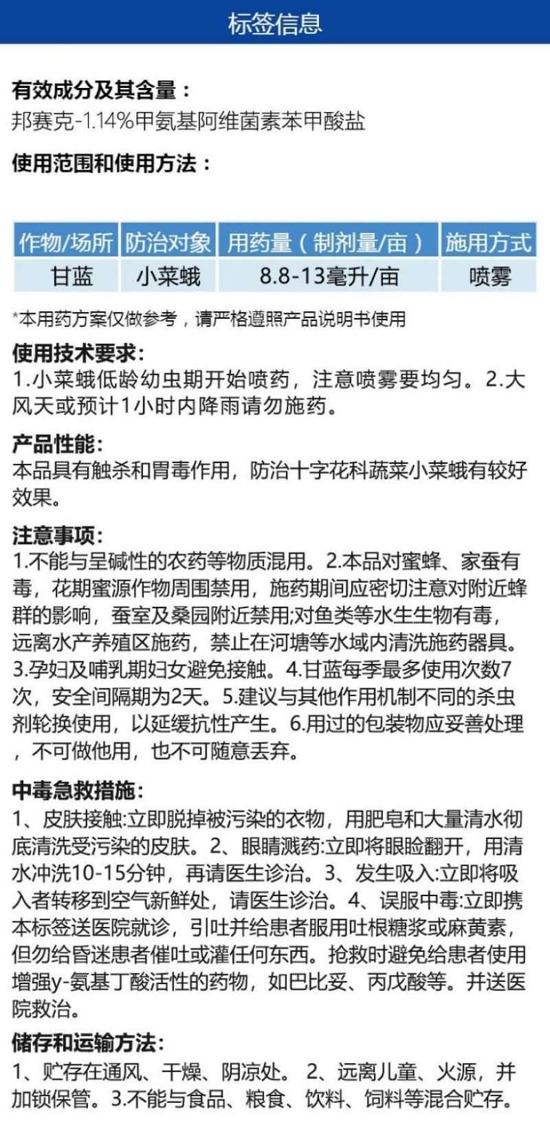 整箱邦赛克1%甲氨基阿维菌素正品农用甘蓝小菜蛾强力快速杀