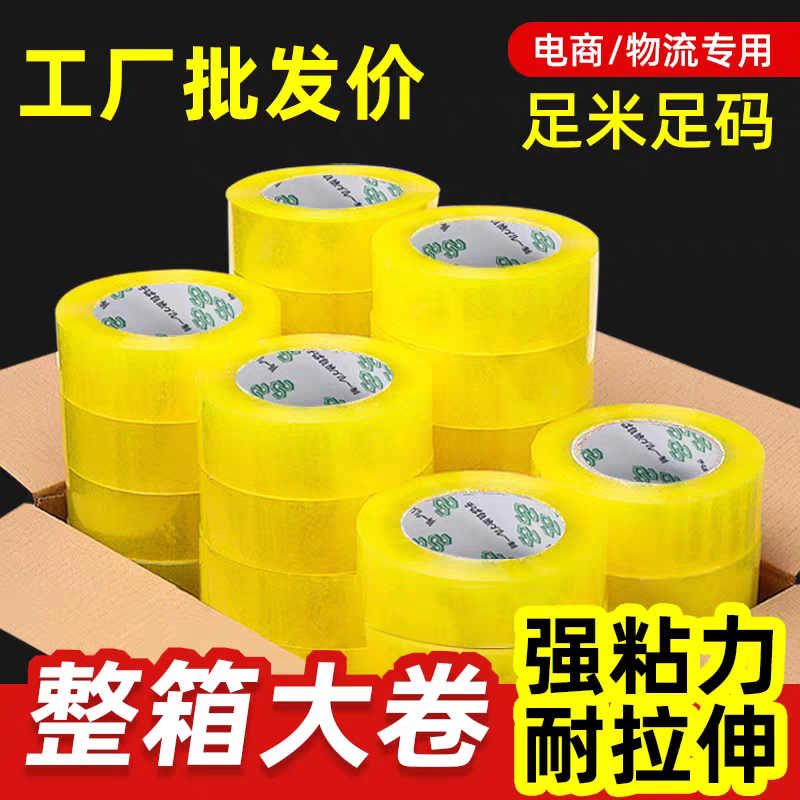 宜春厂家工厂批发价强粘力耐拉伸打包胶带量大从优透明带颜色