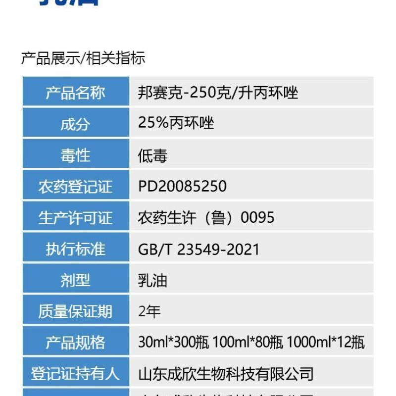 整箱邦赛克25%丙环唑快速除小麦白粉病强力快速除菌正品批