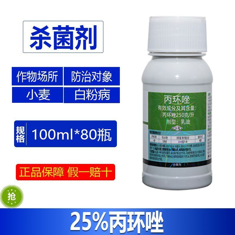 整箱邦赛克25%丙环唑快速除小麦白粉病强力快速除菌正品批