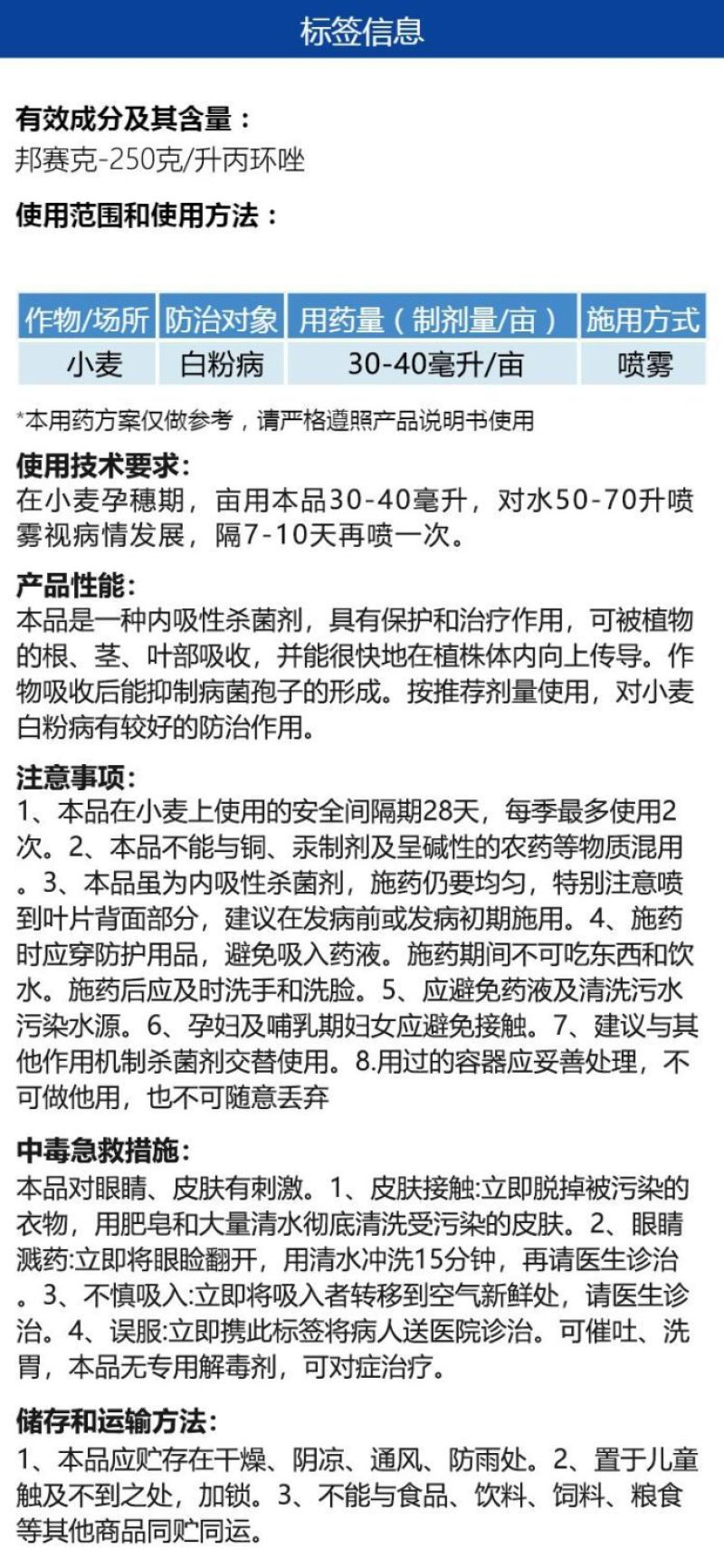 整箱邦赛克25%丙环唑快速除小麦白粉病强力快速除菌正品批