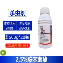 整箱邦赛克2.5%联苯菊酯茶叶茶树茶园果树绿植茶尺蠖毛虫