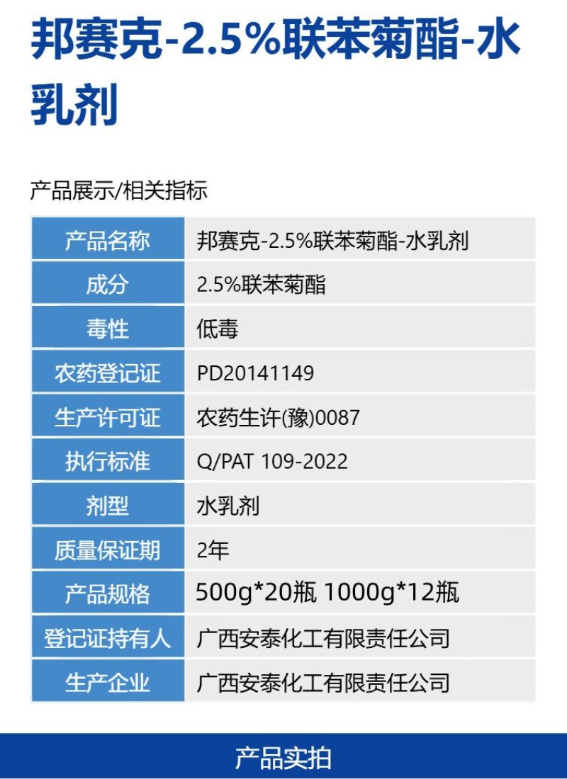 整箱邦赛克2.5%联苯菊酯茶叶茶树茶园果树绿植茶尺蠖毛虫