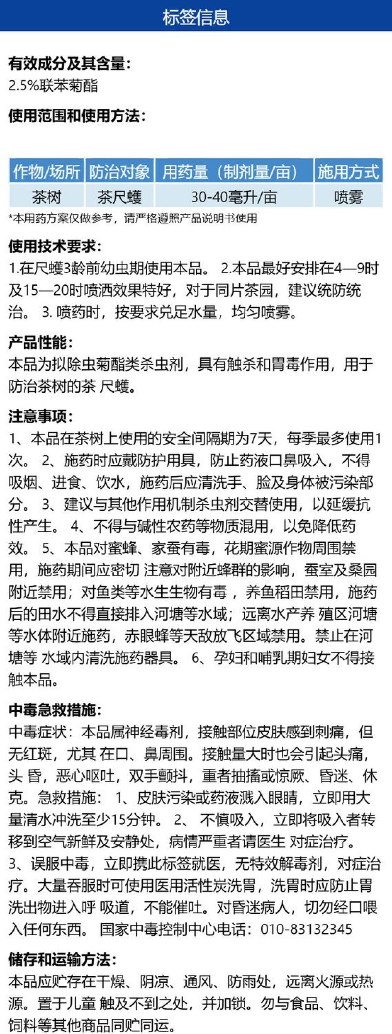 整箱邦赛克2.5%联苯菊酯茶叶茶树茶园果树绿植茶尺蠖毛虫
