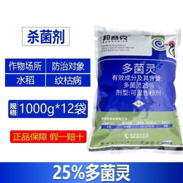 整箱邦赛克25%多菌灵防治水稻纹枯病强力杀菌剂快速除菌正