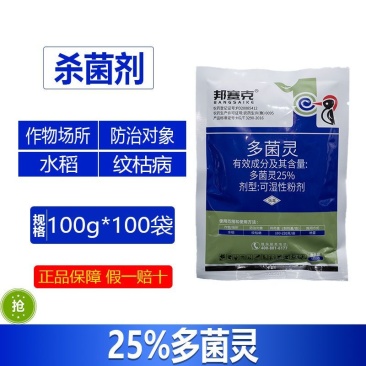 整箱邦赛克25%多菌灵水稻纹枯病农用强力快速杀菌剂高含量