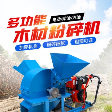 木材粉碎机220V电动柴汽油果园林园林小型家用秸秆粉碎
