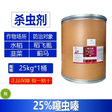 整箱邦赛克25%噻虫嗪水稻稻飞虱韭菜蓟马强力杀虫剂正品大
