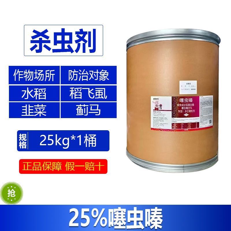 整箱邦赛克25%噻虫嗪水稻稻飞虱韭菜蓟马强力杀虫剂正品大