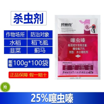 整箱邦赛克25%噻虫嗪农用水稻稻飞虱韭菜韭蛆强力杀虫剂批