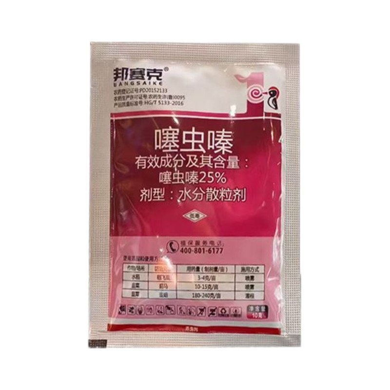整箱邦赛克25%噻虫嗪水稻稻飞虱韭菜蓟马韭蛆正品强力快速