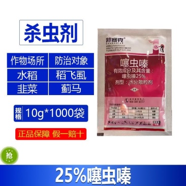 整箱邦赛克25%噻虫嗪水稻稻飞虱韭菜蓟马韭蛆正品强力快速