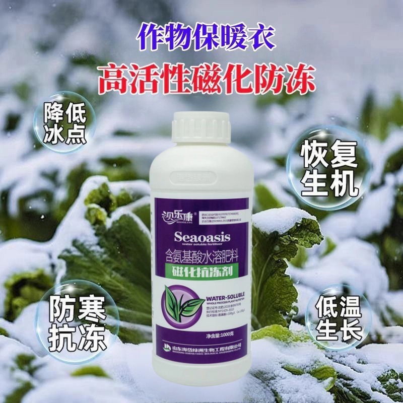 植物防冻液防冻剂含氨基酸水溶肥料防冻抗寒缓解冻害降低冰点
