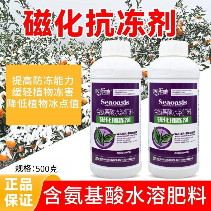 植物防冻液防冻剂含氨基酸水溶肥料防冻抗寒缓解冻害降低冰点