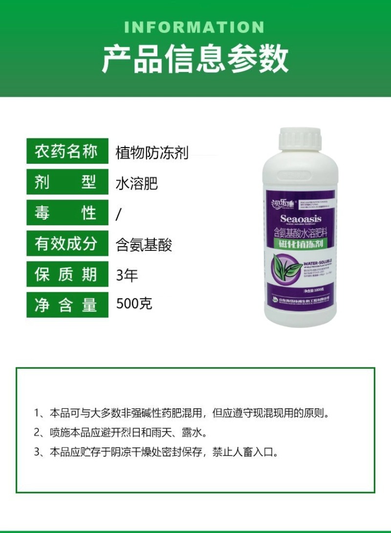 植物防冻剂氨基酸水溶肥料防冻液防寒防冻降低冰点增热量