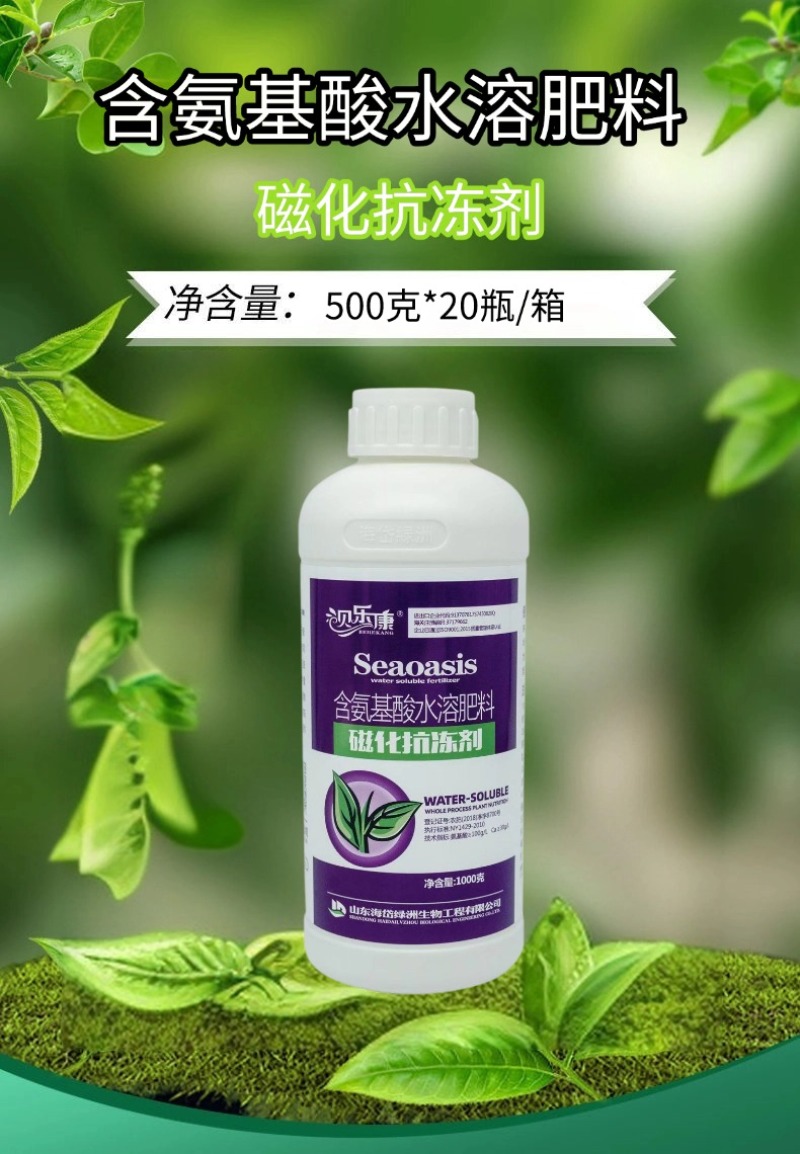 植物防冻剂氨基酸水溶肥料防冻液防寒防冻降低冰点增热量