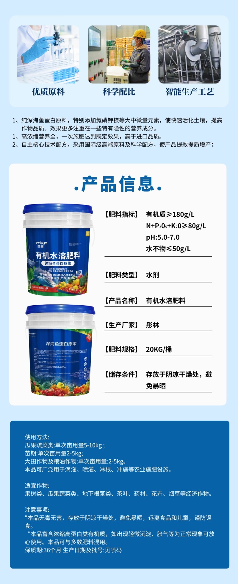 彤林深海鱼蛋白有机水溶肥天然有机无机质提高蔬果品质