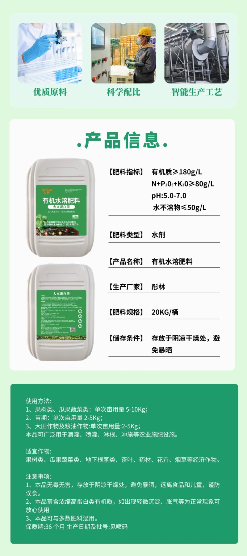 彤林有机肥水溶肥大豆蛋白生根壮根水果蔬菜种植