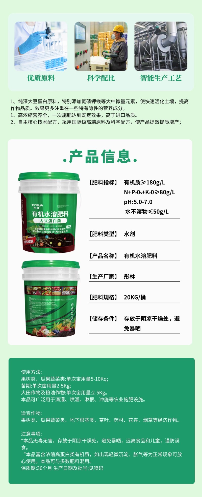 彤林大豆蛋白菌有机水溶肥生根壮根保花促花改良土壤